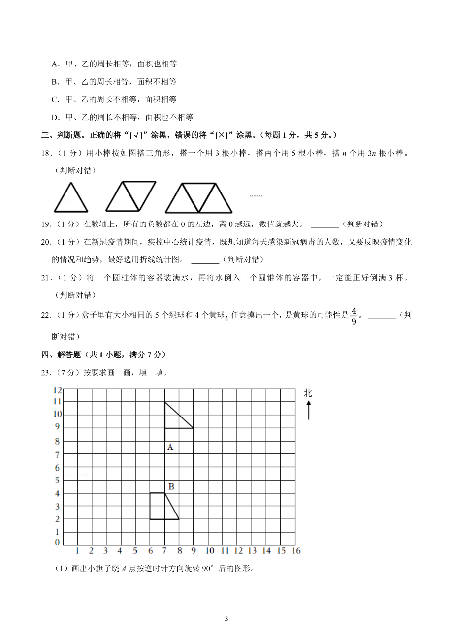 2022年云南省昆明市官渡区、呈贡区小升初数学试卷.docx_第3页