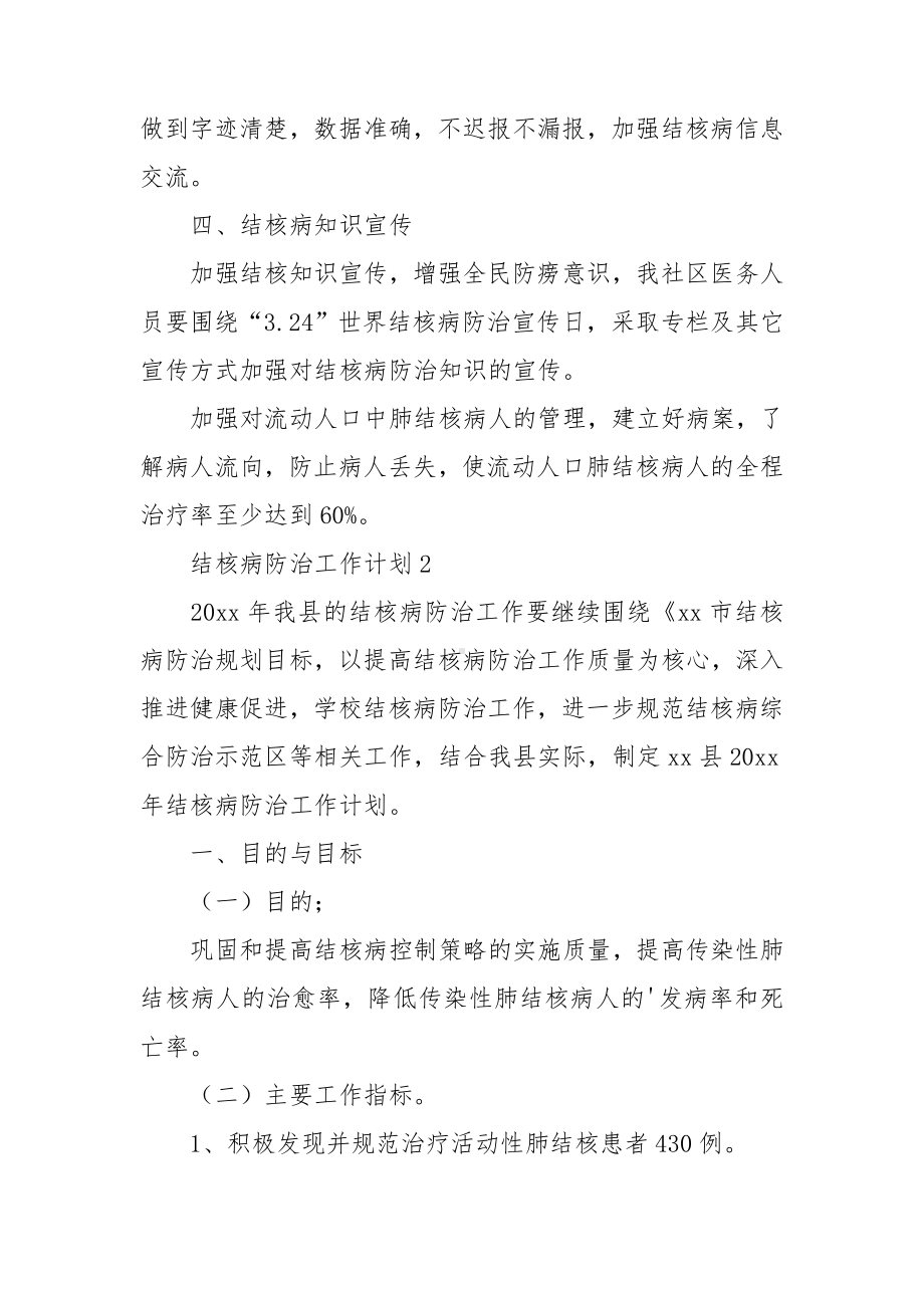 结核病防治工作计划.doc_第2页