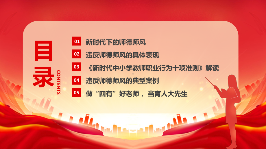 师德师风警示教育-以德立身、以德立学、以德施教、以德育德ppt课件.pptx_第3页