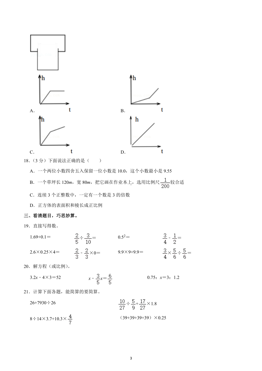 2022年浙江省嘉兴市海宁市小升初数学试卷.docx_第3页