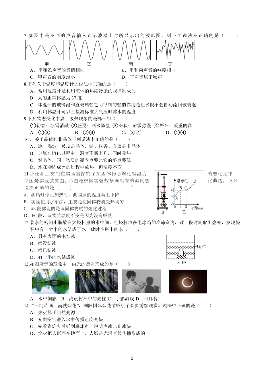 湖北省武汉市2022-2023学年八年级上学期期中模拟物理试卷.docx_第2页