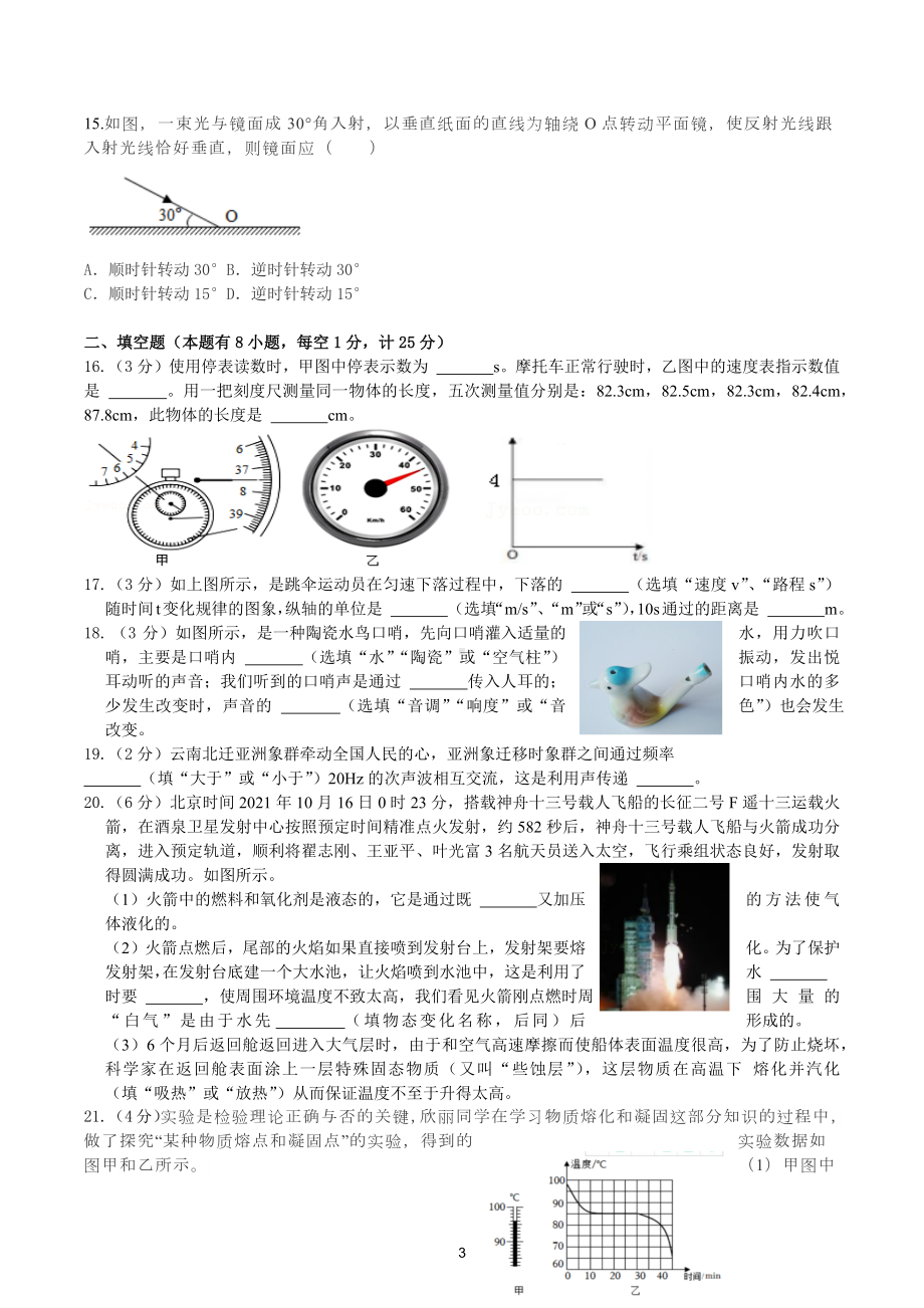 湖北省武汉市2022-2023学年八年级上学期期中模拟物理试卷.docx_第3页