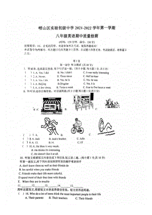 青岛市崂山实验2021-2022八年级初二上学期英语期中试卷+答案.pdf