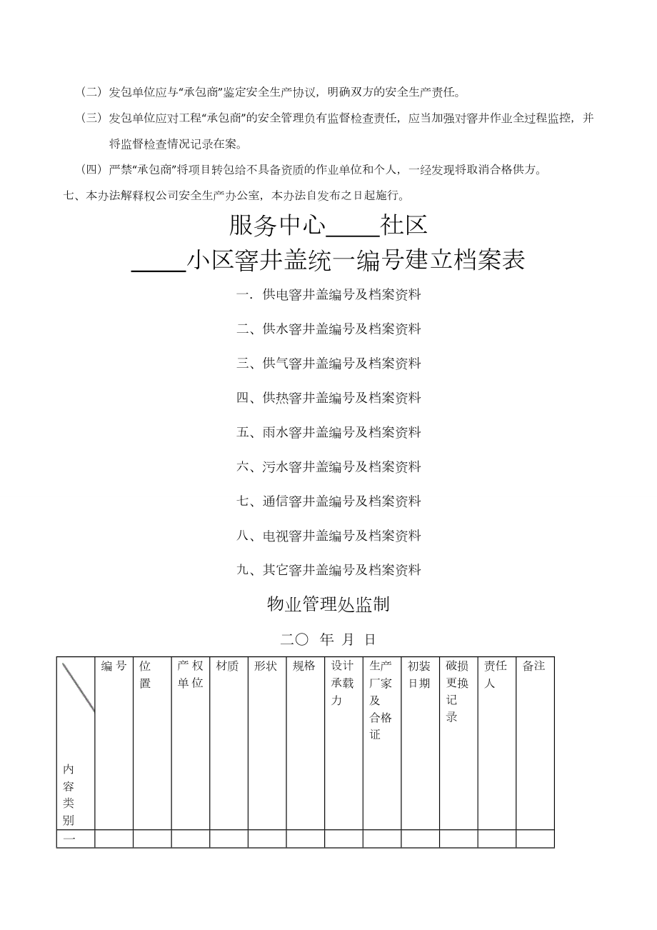 窨井盖管理制度以及窨井盖统一编号建立档案.doc_第3页