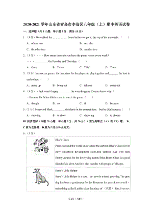 青岛市李沧区2020-2021八年级初二上学期英语期中试卷真题.pdf