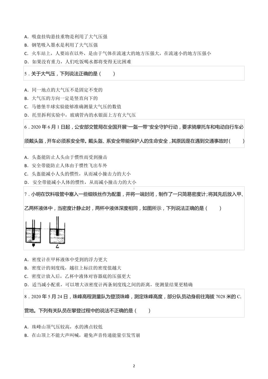 2021-2022学年四川省成都市八年级（下）期末物理试卷.docx_第2页