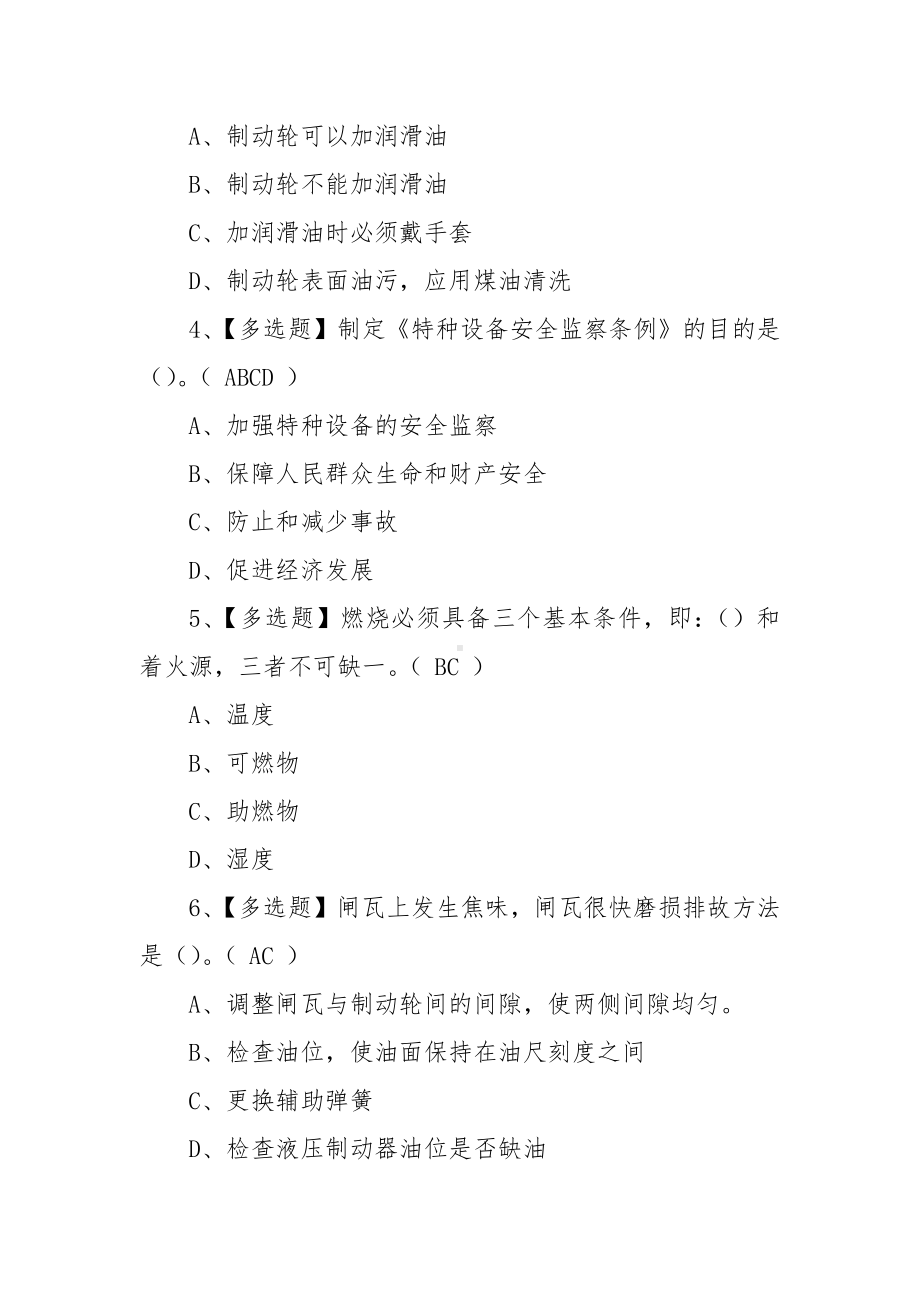 2022年起重机司机(限桥式起重机)操作证考试题（100题含答案）.docx_第2页