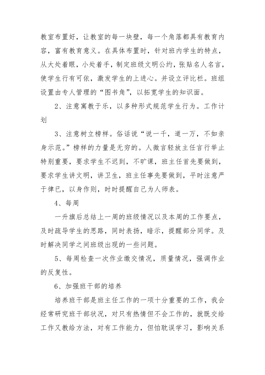 精选主任工作计划锦集十篇.doc_第2页