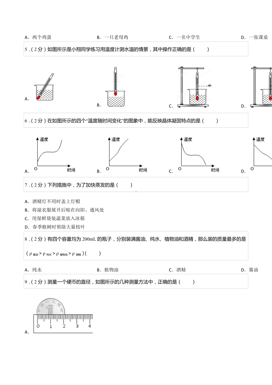 2022-2023学年北京市人大附中八年级（上）期中物理试卷.docx_第2页