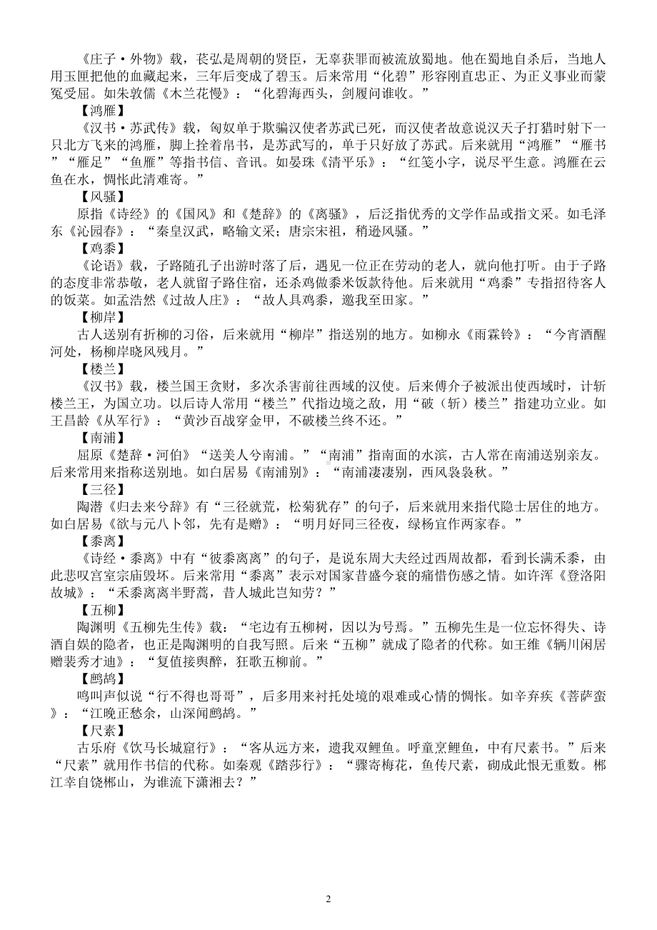 初中语文中考复习教材诗词典故汇总（必背）.doc_第2页