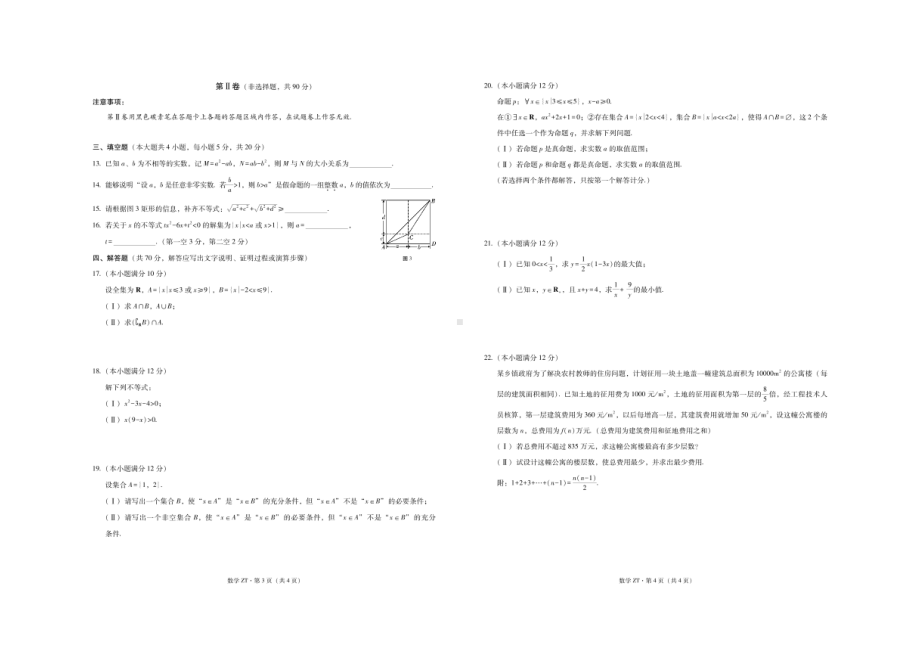 云南省昭通市市直中学2022-2023学年高一上学期第一次月考数学试题.pdf_第2页