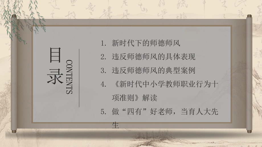 传统中国风师德师风教育ppt课件-以德立身 以德立学 以德施教 以德育德.pptx_第2页