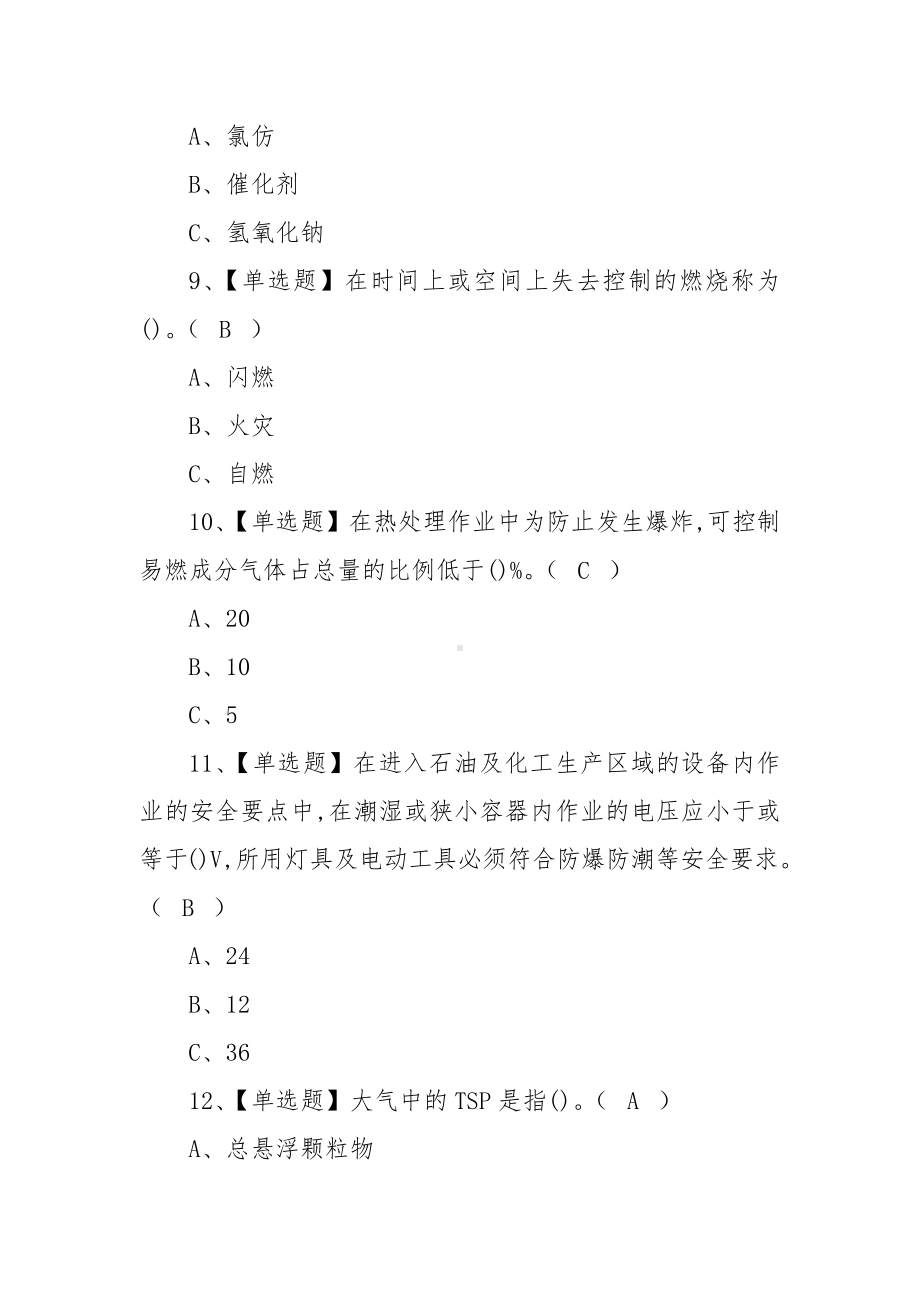 2022氟化工艺考题及模拟考试（100题含答案）.docx_第3页