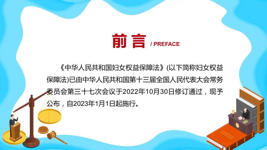 详细解读2022年新制订中华人民共和国妇女权益保障法课件.pptx_第2页