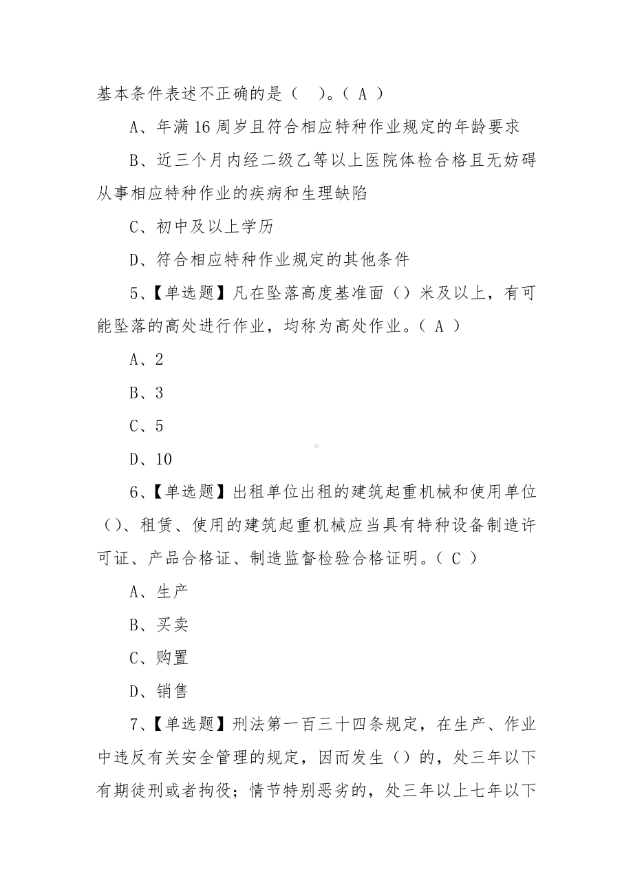 2022建筑焊工(建筑特殊工种)考试模拟100题模拟考试平台操作（100题含答案）.docx_第2页