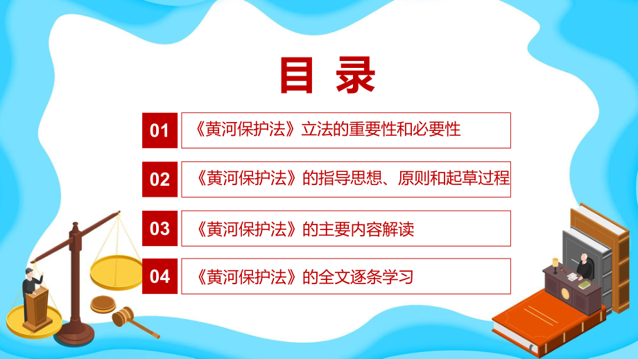 完整解读2022年《中华人民共和国黄河保护法》ppt(课件).pptx_第3页