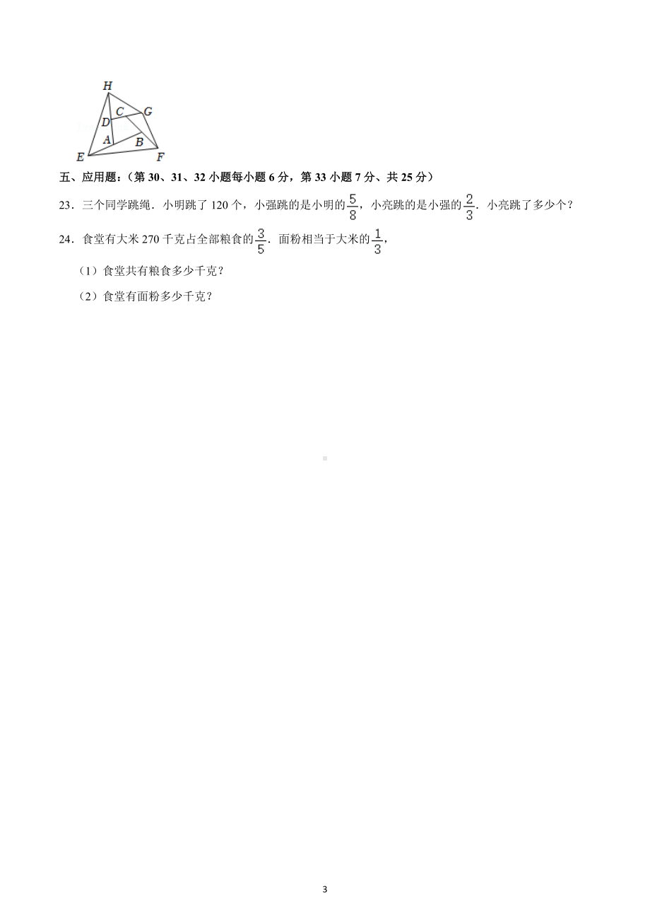 2023年四川省成都市川师附 小升初数学模拟试卷.docx_第3页