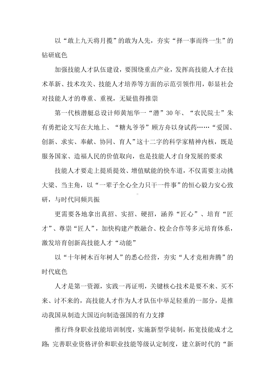 《关于加强新时代高技能人才队伍建设的意见》学习心得体会.doc_第2页