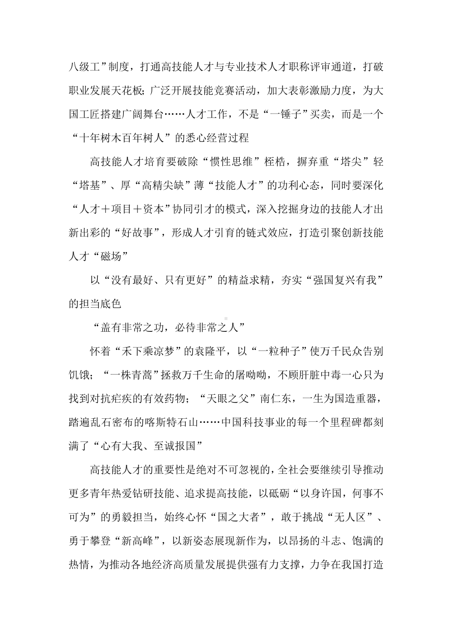 《关于加强新时代高技能人才队伍建设的意见》学习心得体会.doc_第3页