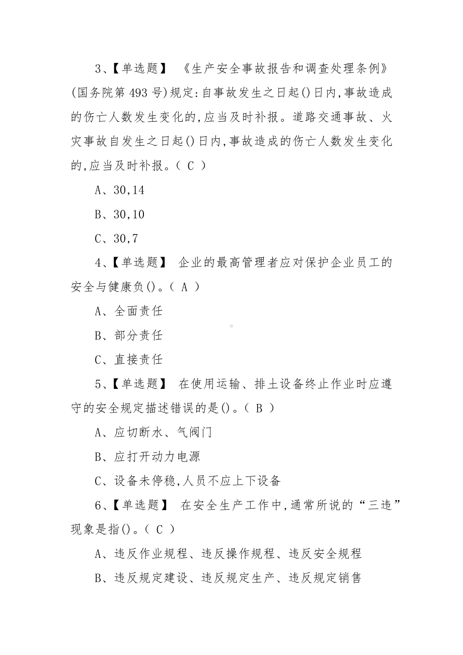 2022年金属非金属矿山（露天矿山）主要负责人操作证考试题库及模拟考试（100题含答案）.docx_第2页