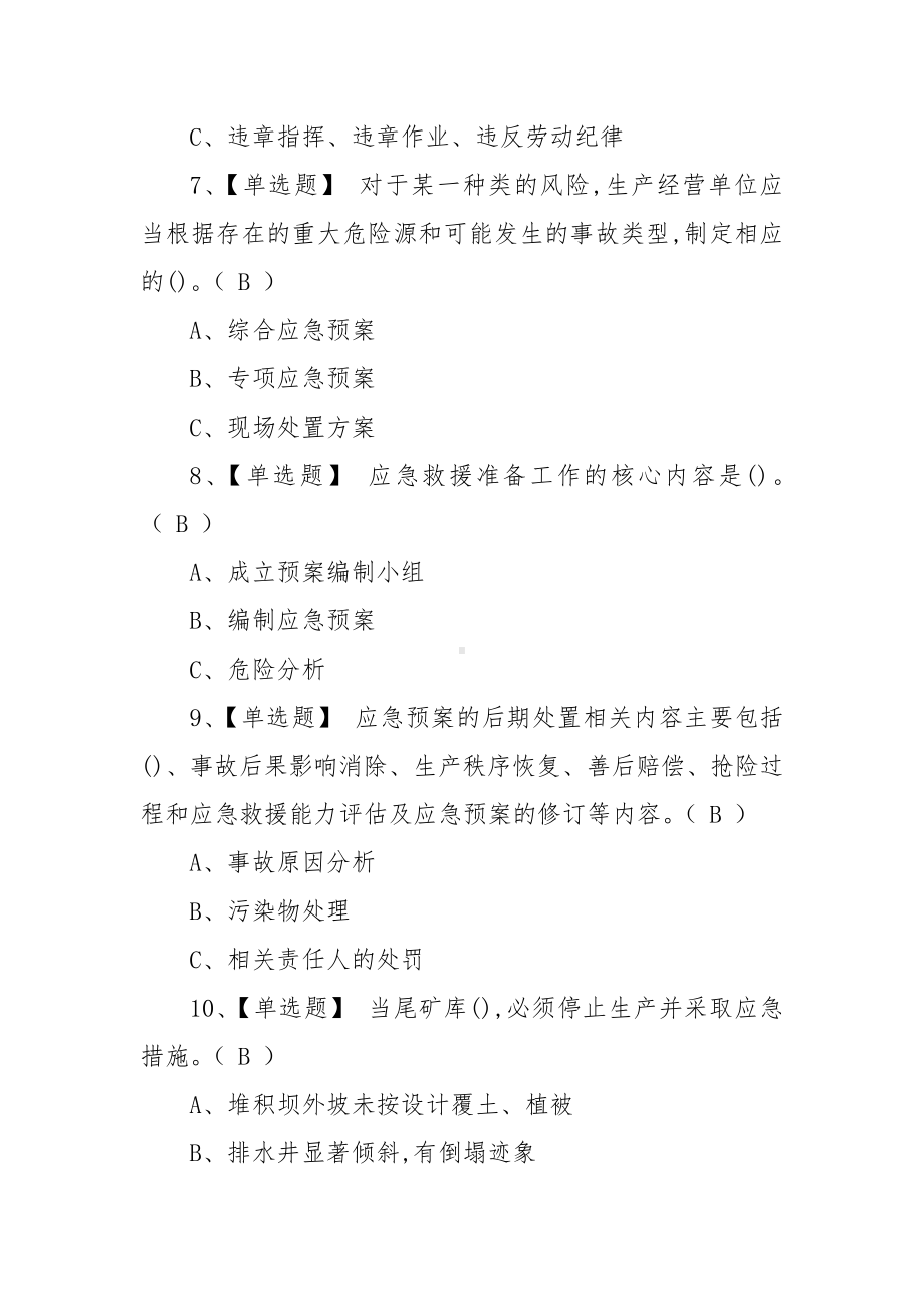 2022年金属非金属矿山（露天矿山）主要负责人操作证考试题库及模拟考试（100题含答案）.docx_第3页