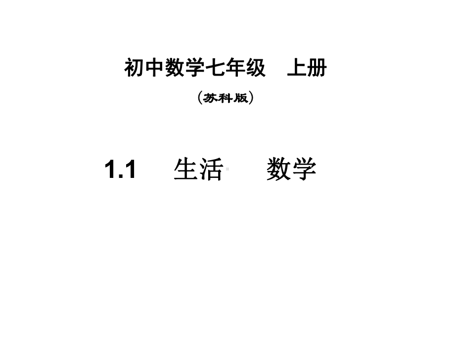 生活数学-课件.ppt_第2页