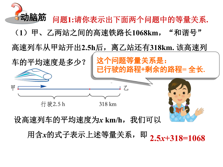 湘教版七年级数学上册建立一元一次方程模型课件.ppt_第2页