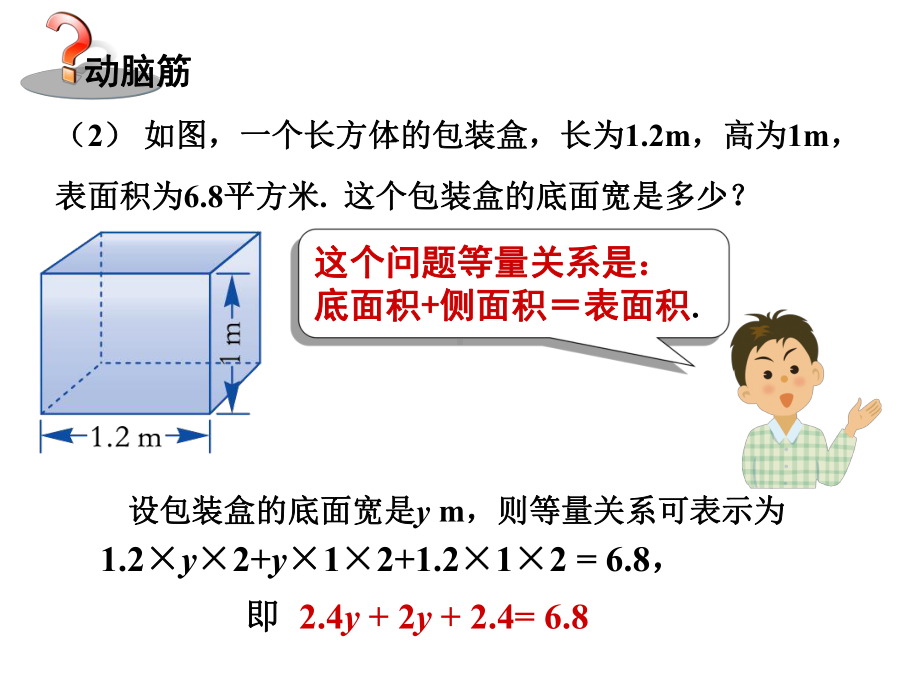 湘教版七年级数学上册建立一元一次方程模型课件.ppt_第3页