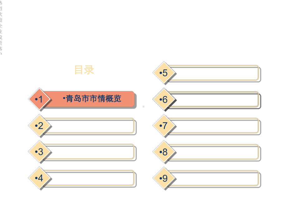 热烈欢迎企业投资落户课件.ppt_第2页