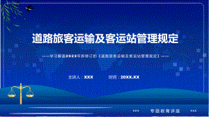 道路旅客运输及客运站管理规定主要内容2022年新制订《道路旅客运输及客运站管理规定》((课件课件).pptx