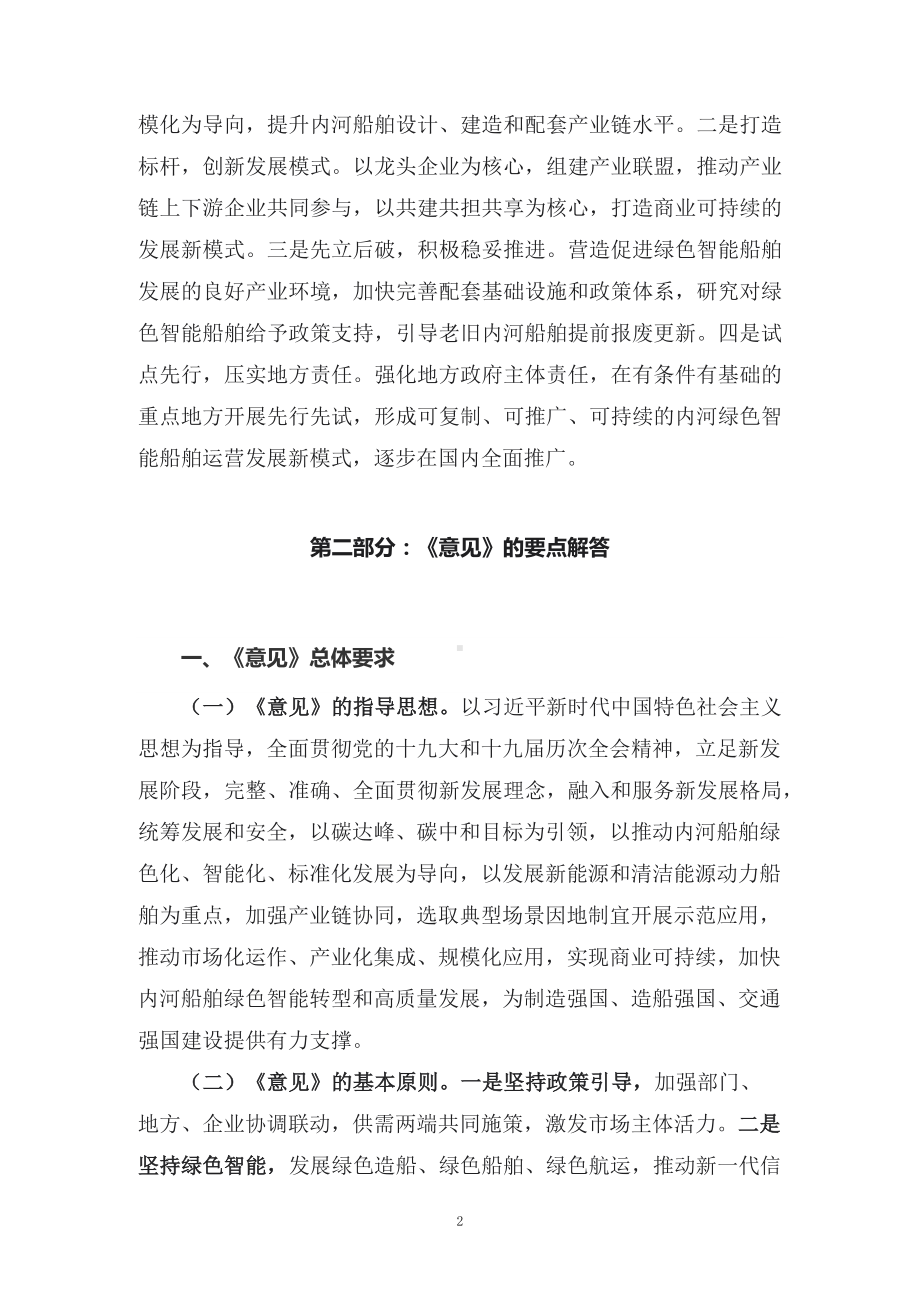 学习解读2022年新制订的《关于加快内河船舶绿色智能发展的指导意见》课件((讲义）.docx_第2页