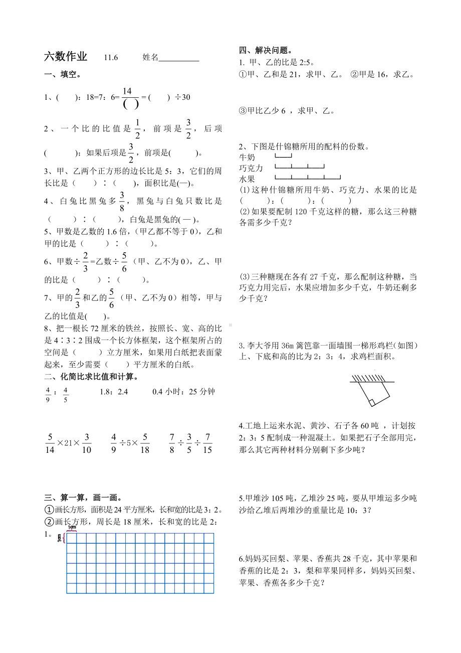 盐城实验小学苏教版六年级上册数学每日作业（11月6日）.doc_第1页