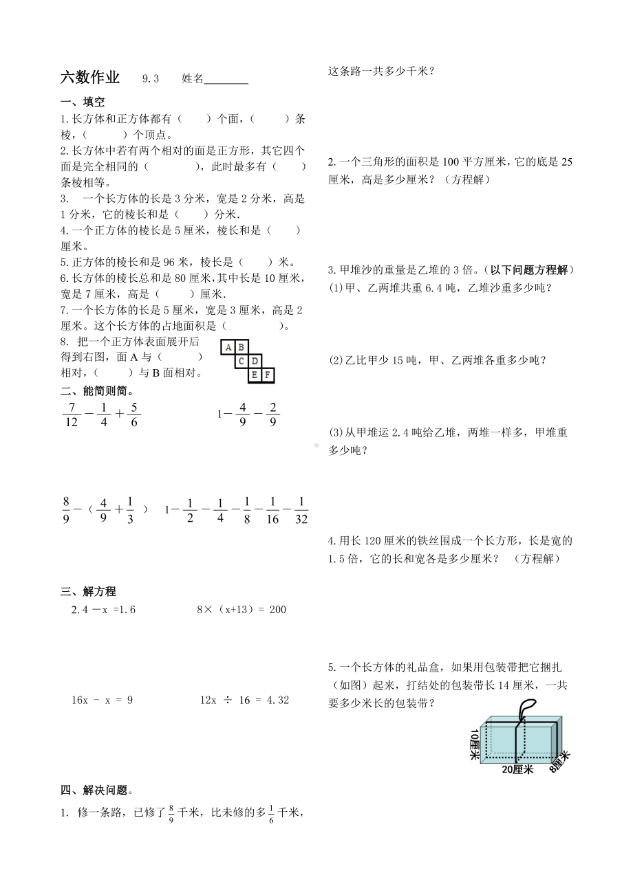 盐城实验小学苏教版六年级上册数学每日作业（9月3日）.doc_第1页