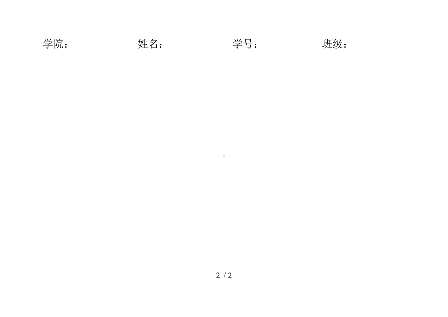 学生参加医疗保险保障卡范本参考模板范本.doc_第2页