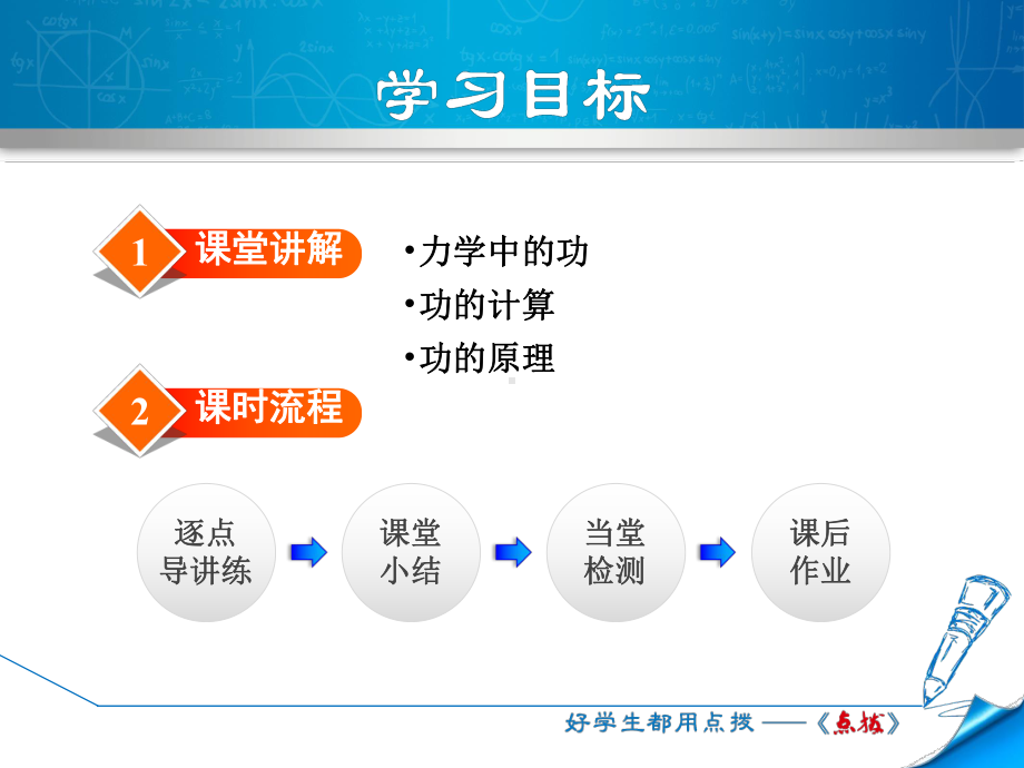 物理沪粤版九年级第11章机械功与机械能111怎样才叫做功课件.ppt_第2页