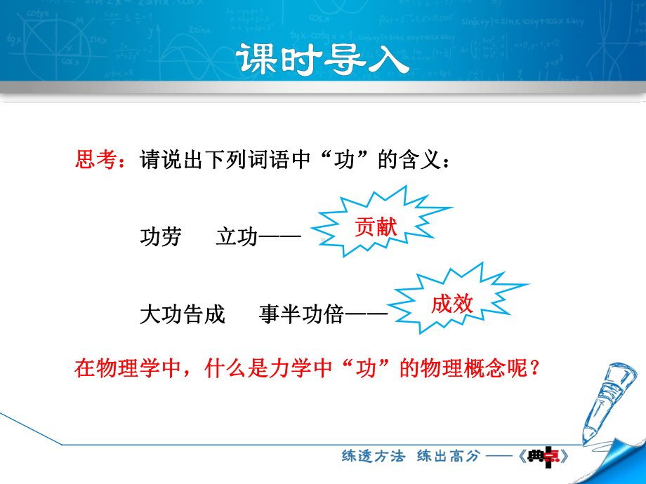 物理沪粤版九年级第11章机械功与机械能111怎样才叫做功课件.ppt_第3页