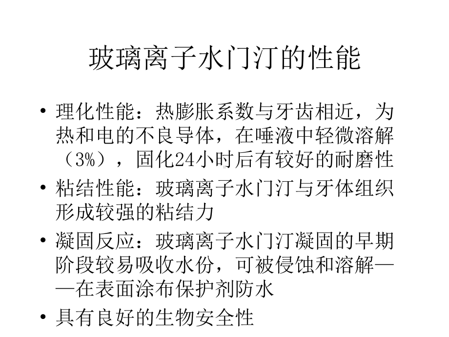 玻璃离子调拌技术课件.ppt_第3页