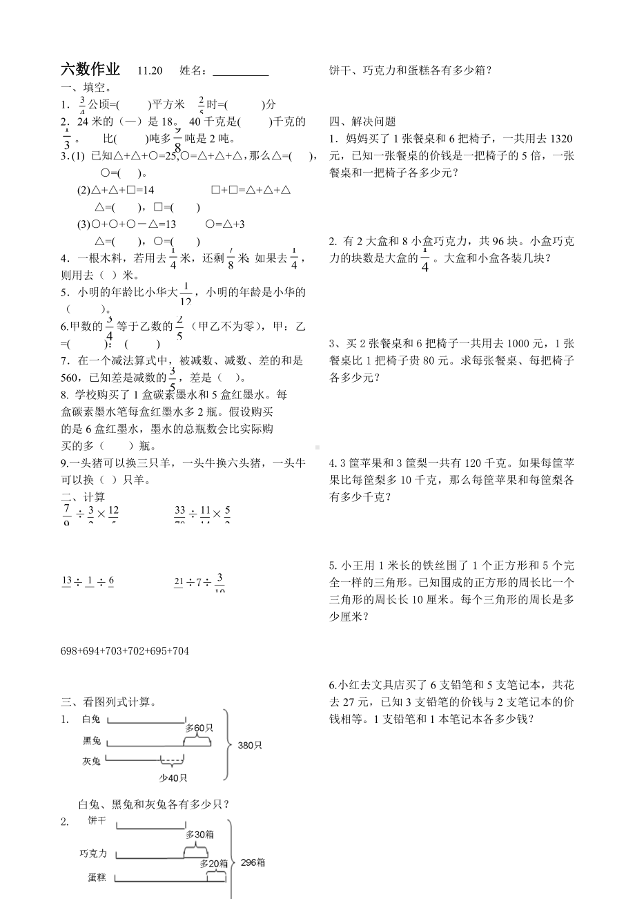 盐城实验小学苏教版六年级上册数学每日作业（11月20日）.doc_第1页