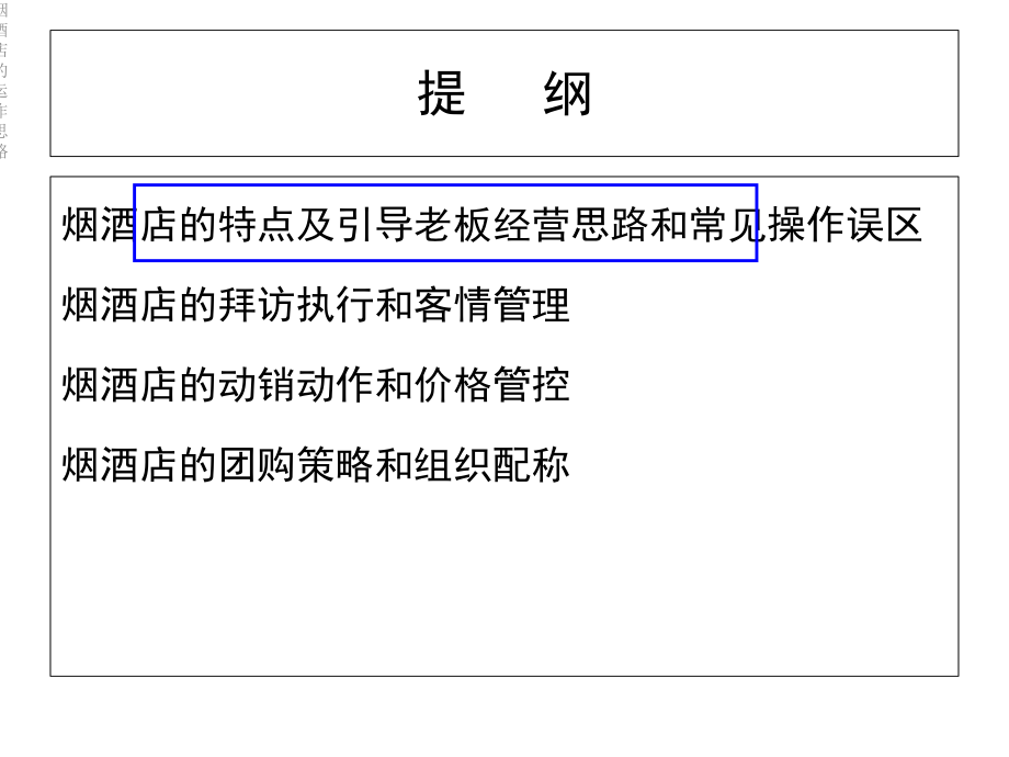 烟酒店的运作思路课件.ppt_第2页