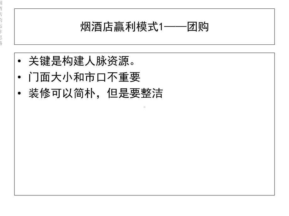 烟酒店的运作思路课件.ppt_第3页