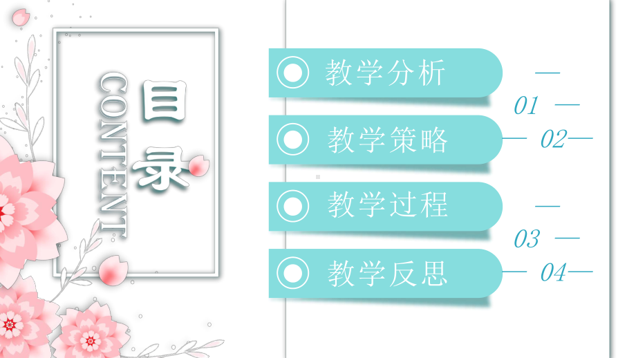 清新教师说课模板4课件.pptx_第2页