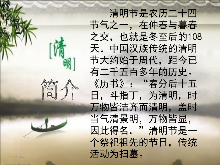 清明-主题班会课件-(共18张).ppt_第3页