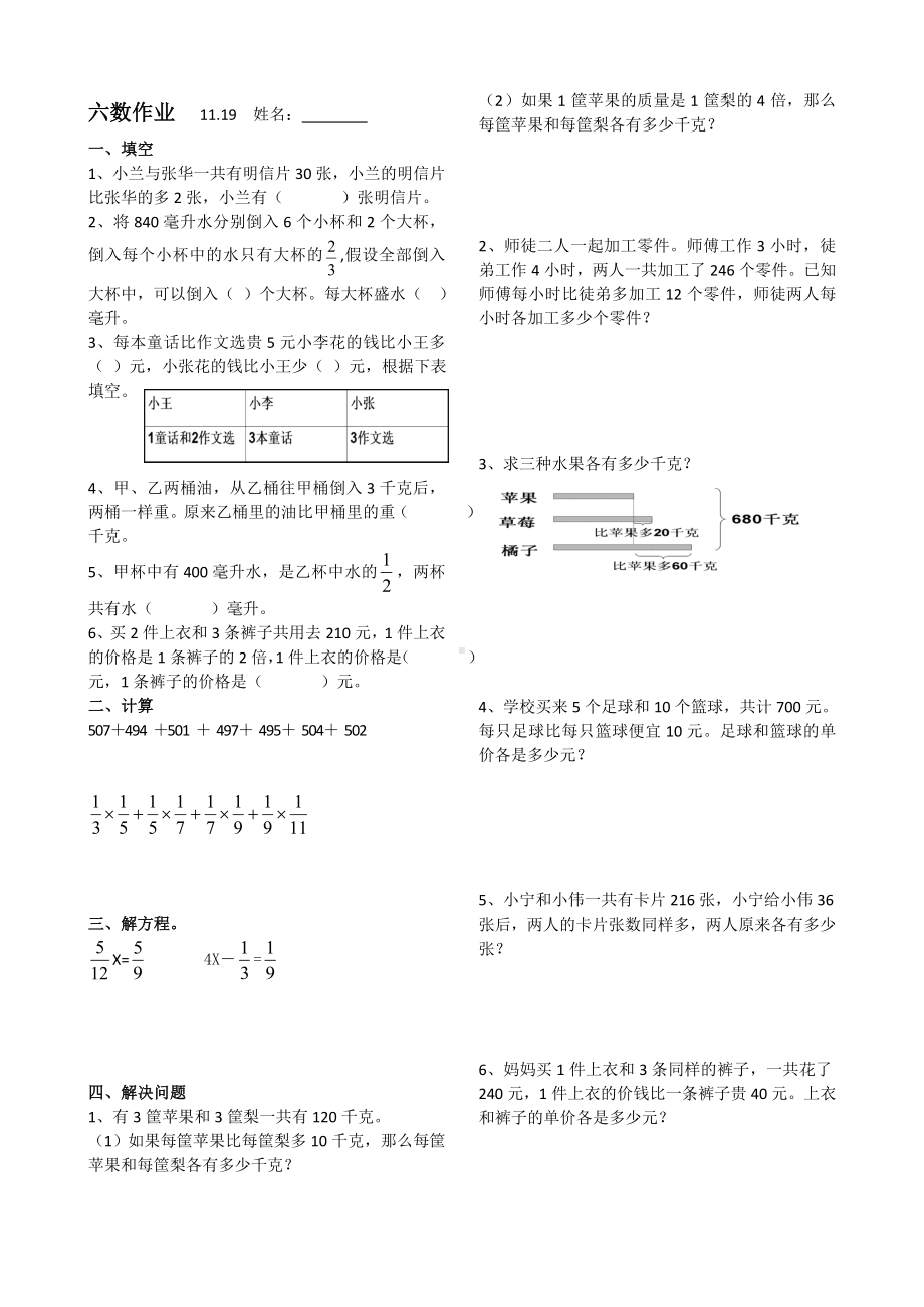 盐城实验小学苏教版六年级上册数学每日作业（11月19日）.doc_第1页