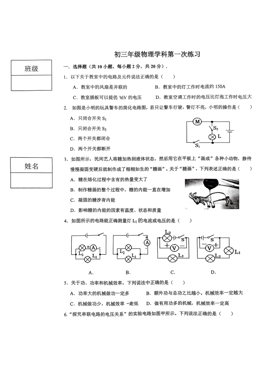 陕西省西安交大附 2022-2023学年九年级上学期物理第一次练习.pdf_第1页