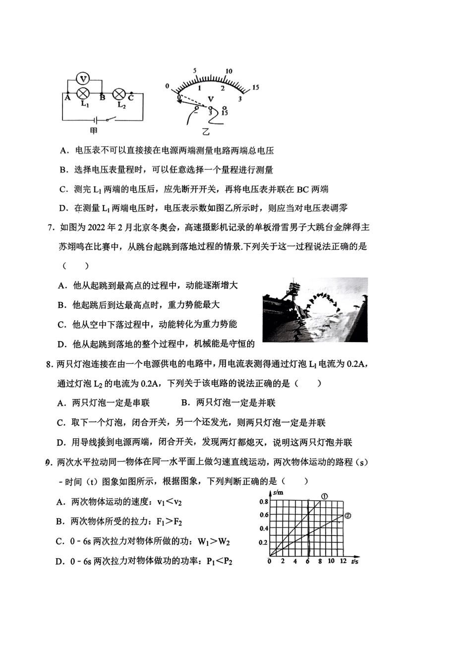 陕西省西安交大附 2022-2023学年九年级上学期物理第一次练习.pdf_第2页