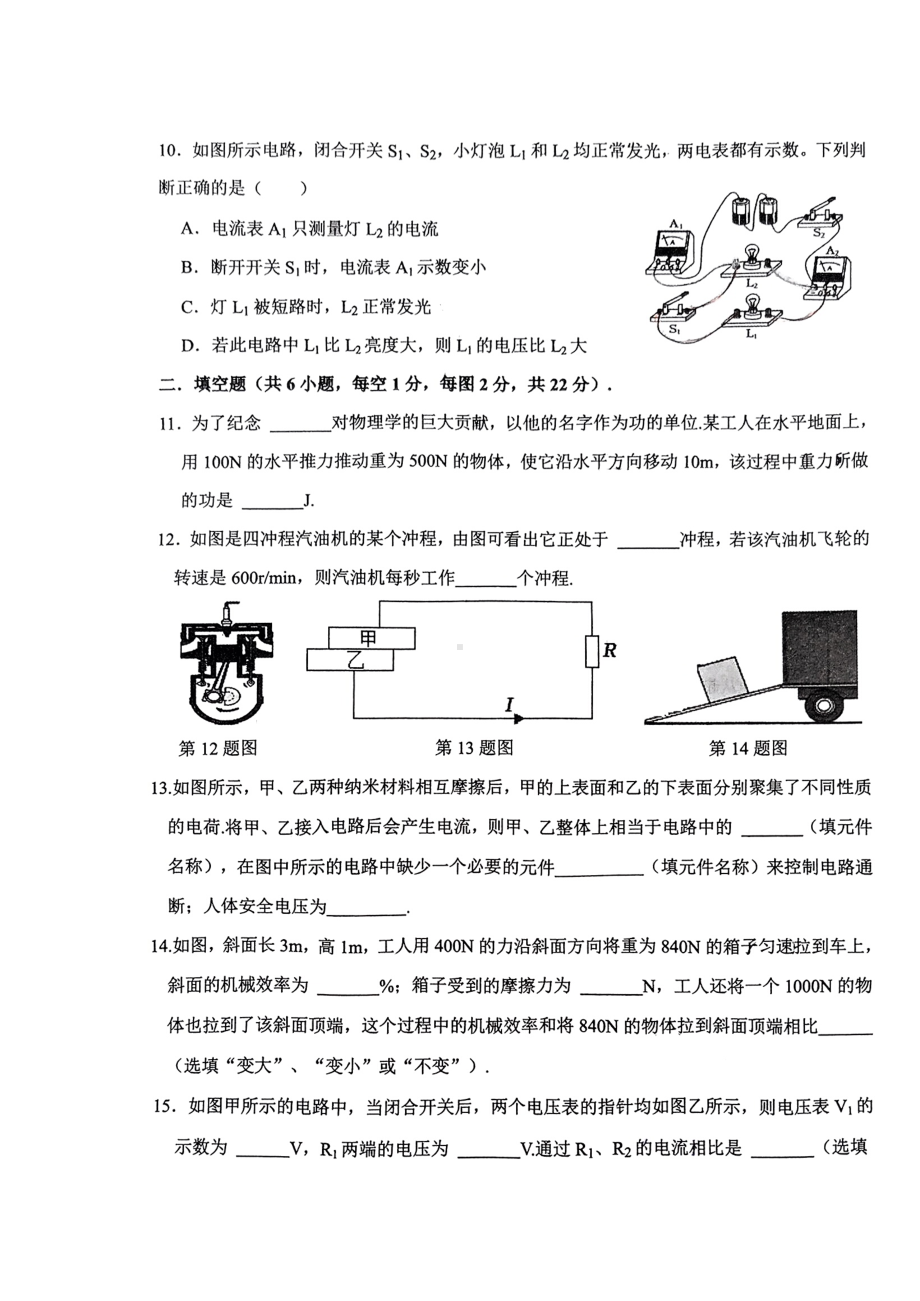 陕西省西安交大附 2022-2023学年九年级上学期物理第一次练习.pdf_第3页