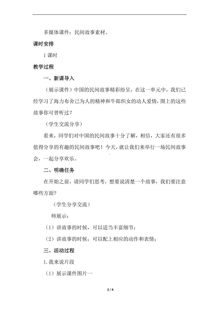 《口语交际：讲民间故事》优质示范课教学设计.docx_第2页