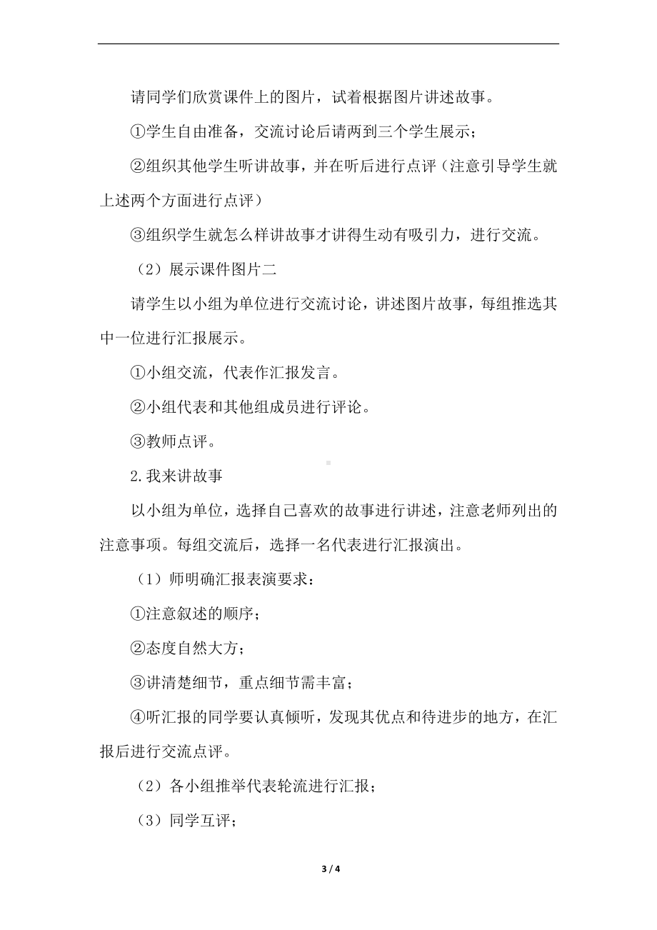 《口语交际：讲民间故事》优质示范课教学设计.docx_第3页