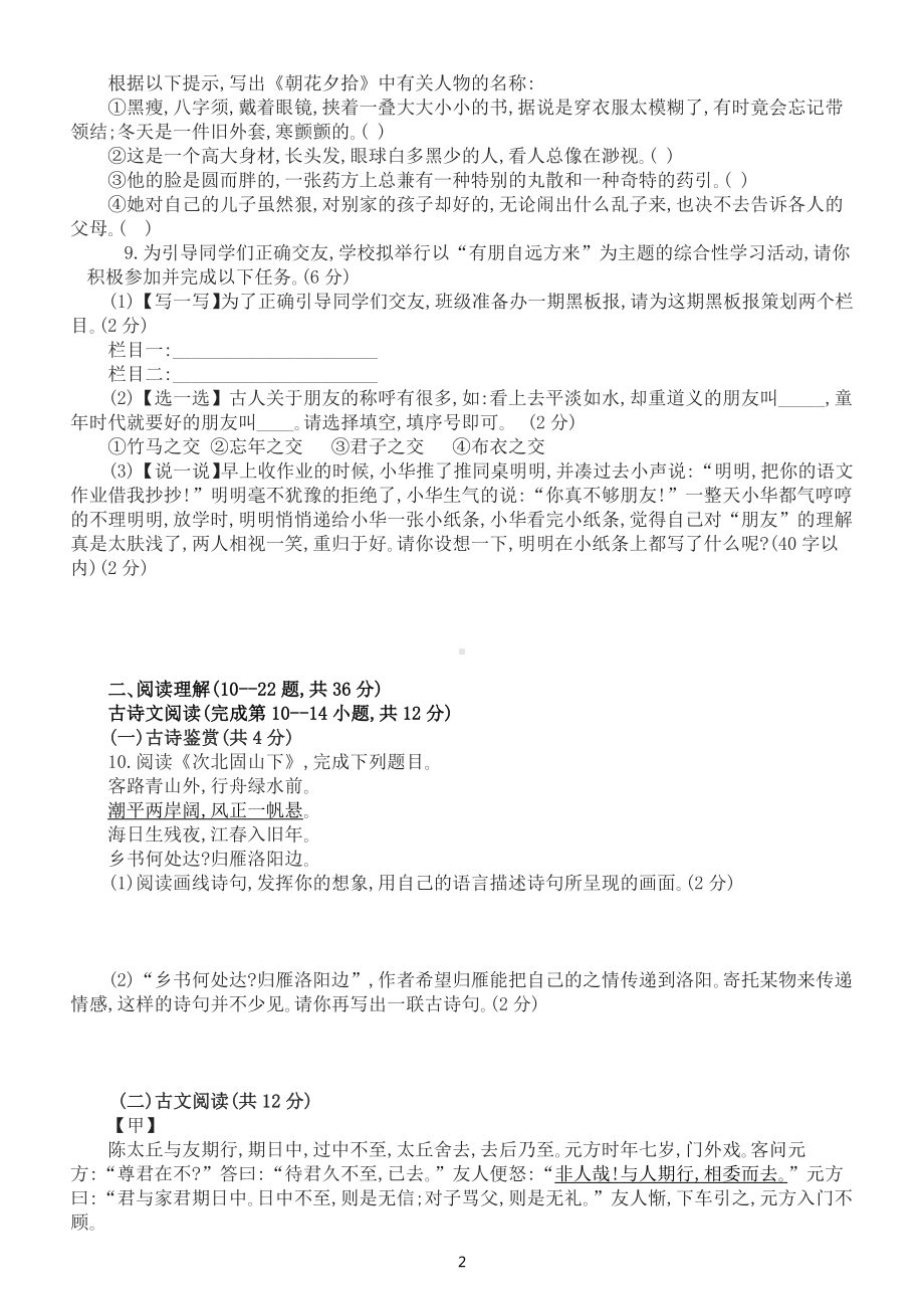 初中语文部编版七年级上册第一次月考模拟卷(B)（2022秋）（附参考答案和解析）.docx_第2页