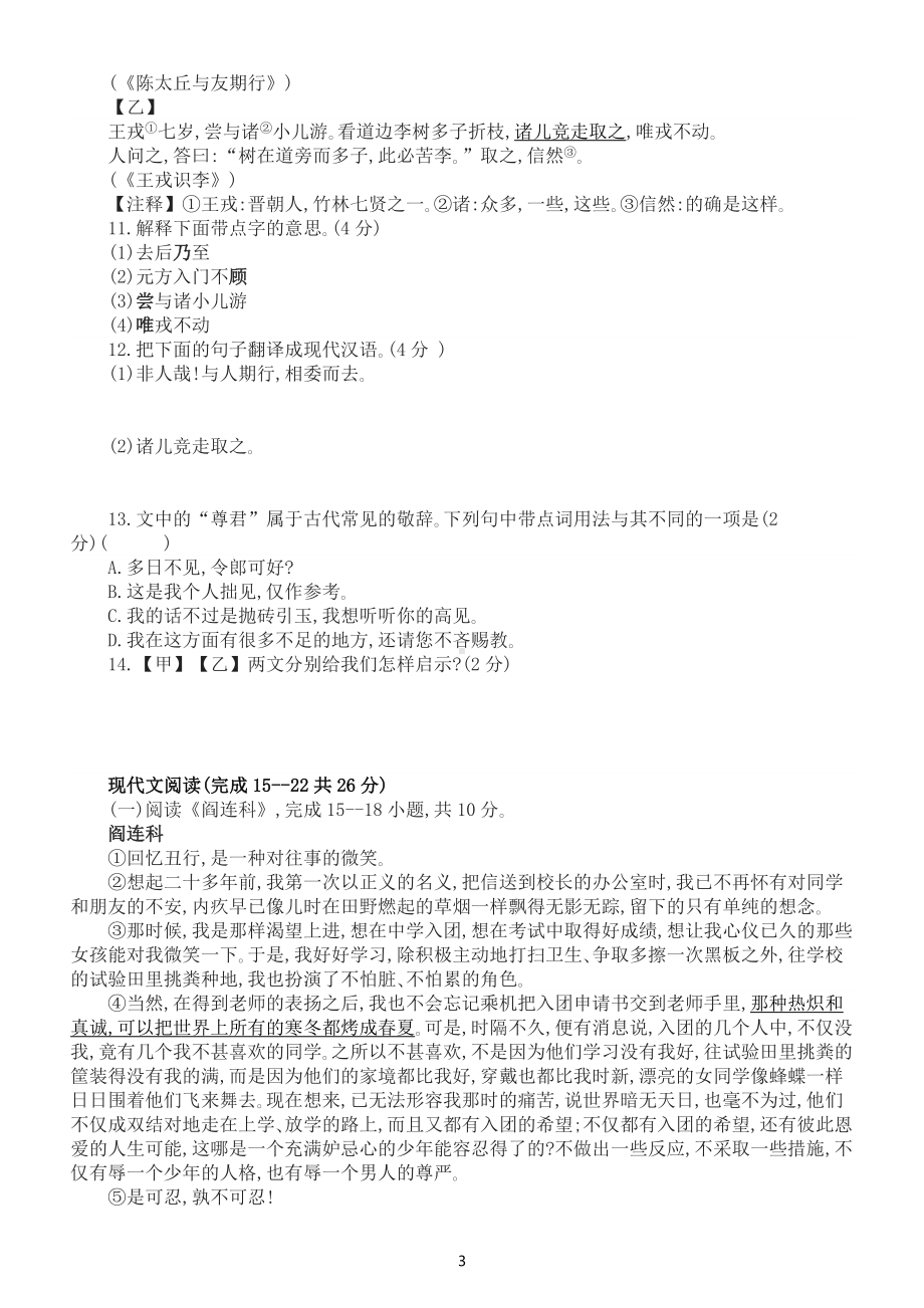 初中语文部编版七年级上册第一次月考模拟卷(B)（2022秋）（附参考答案和解析）.docx_第3页